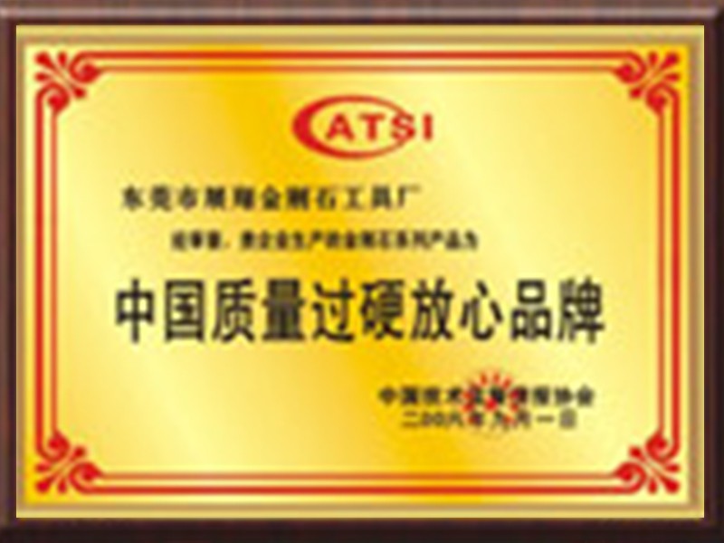 质量保证证书 